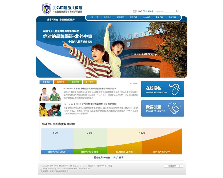 北京外国语大学官网03