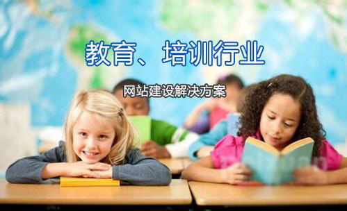 教育培训行业网站建设方案？