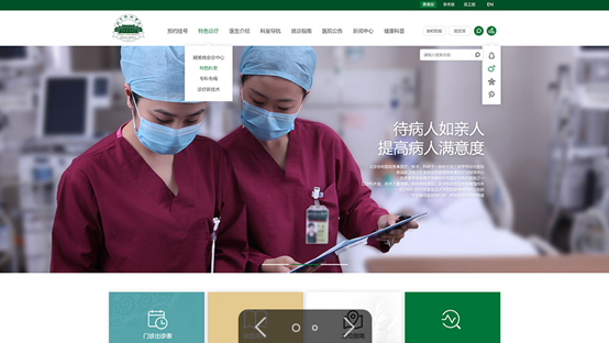 三甲医院网站建设的现状和建议