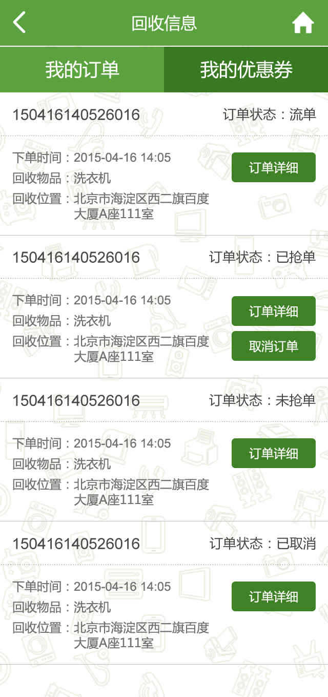 百度回收站app01