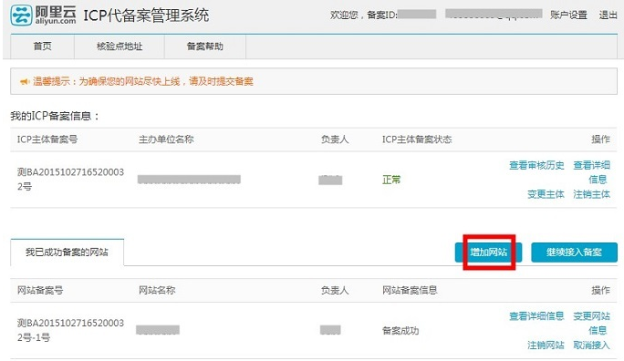 原备案在阿里云如何做新增网站