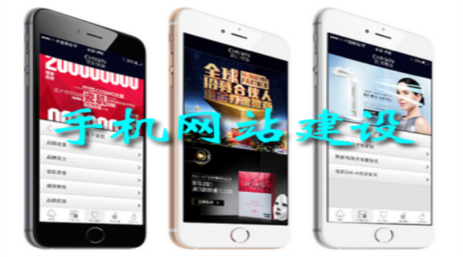 企业手机网站建设方案
