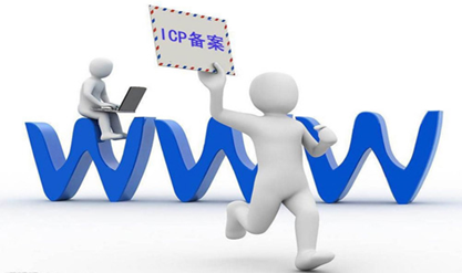 北京网站建设中网站备案都会涉及那些问题？