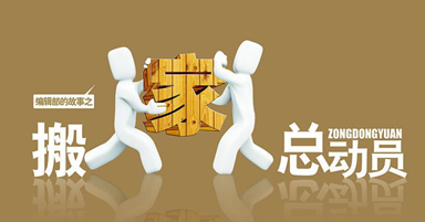 搬家公司网站首页如何布局？