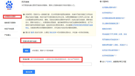 北京网站建设之快照没更新或者错误如何向百度投诉？