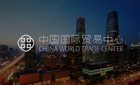北京网站建设之中国国贸中心