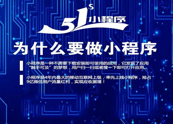 企业为什要开发微信小程序？