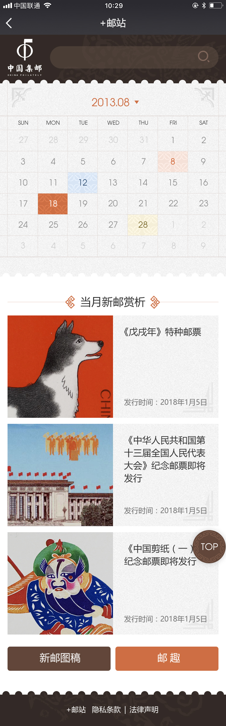 《中国集邮》线上邮票博物馆