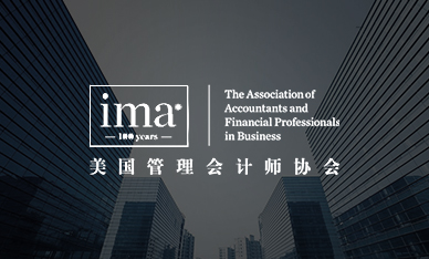 美国管理会计师协会