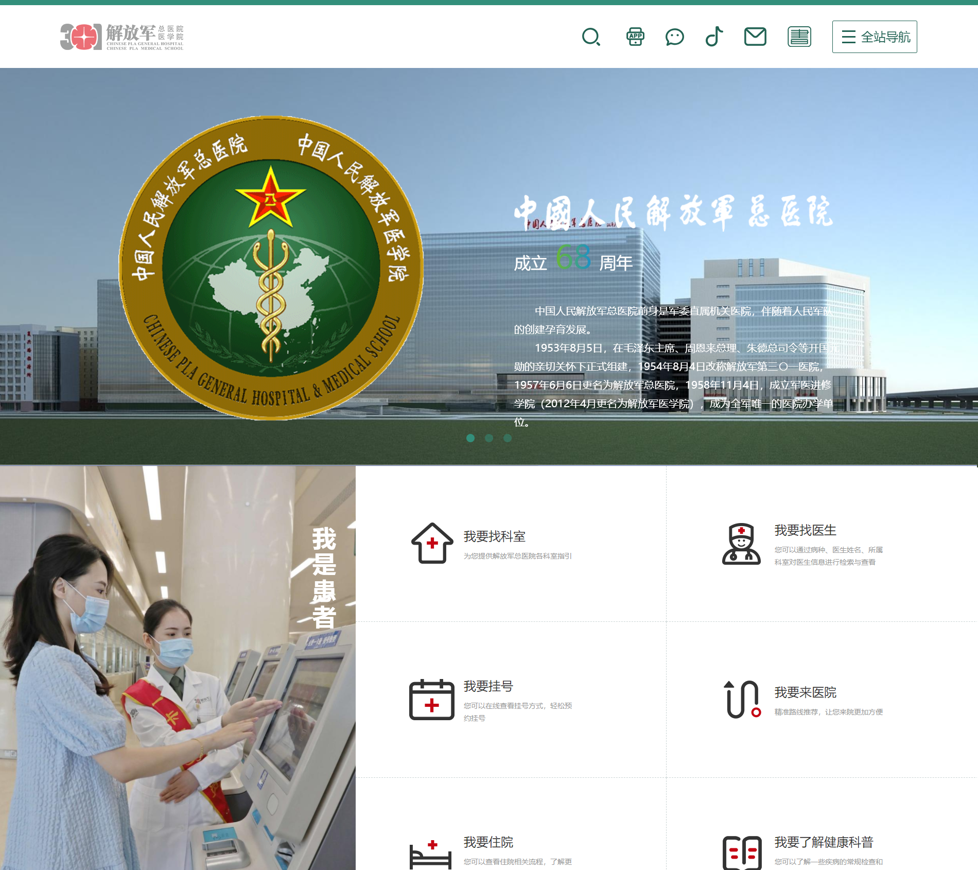 中国人民解放军总医院  301医院 官方网站