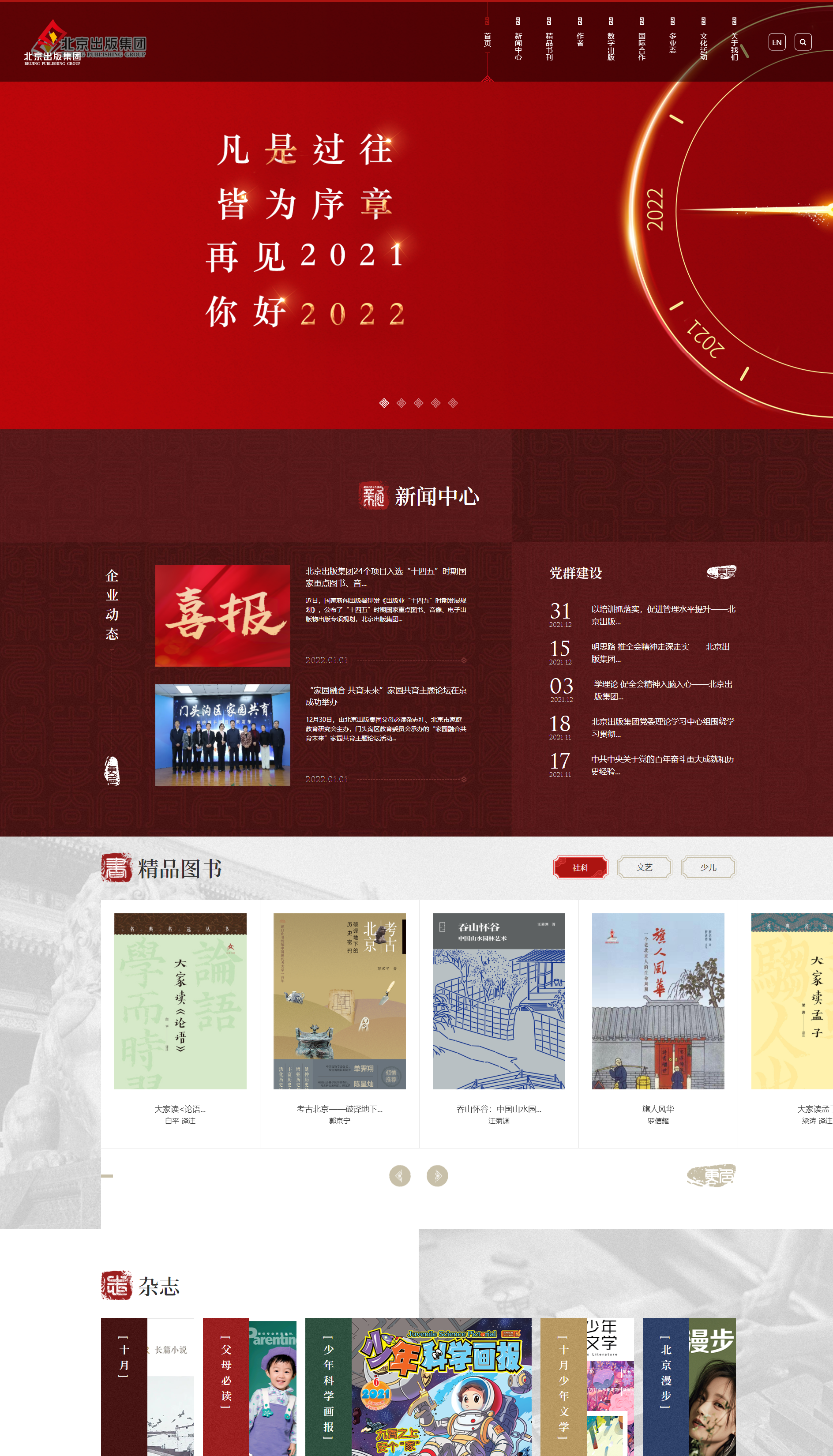 北京出版集团网站建设