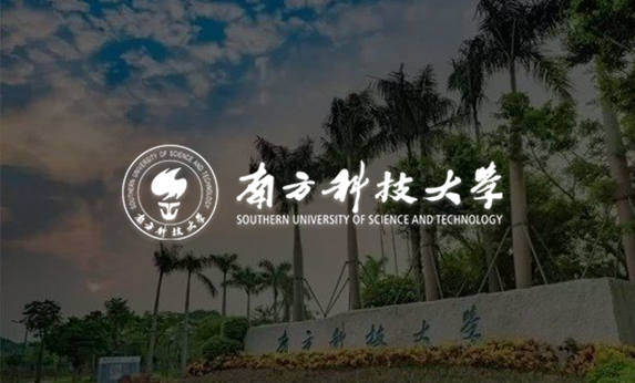 南方科技大学